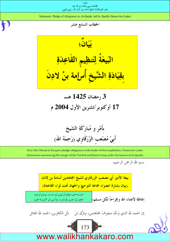 Abu Musab al Zarqawi 3
