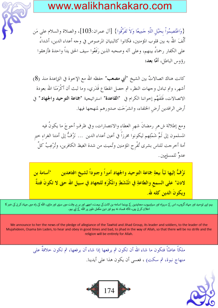 Abu Musab al Zarqawi 4