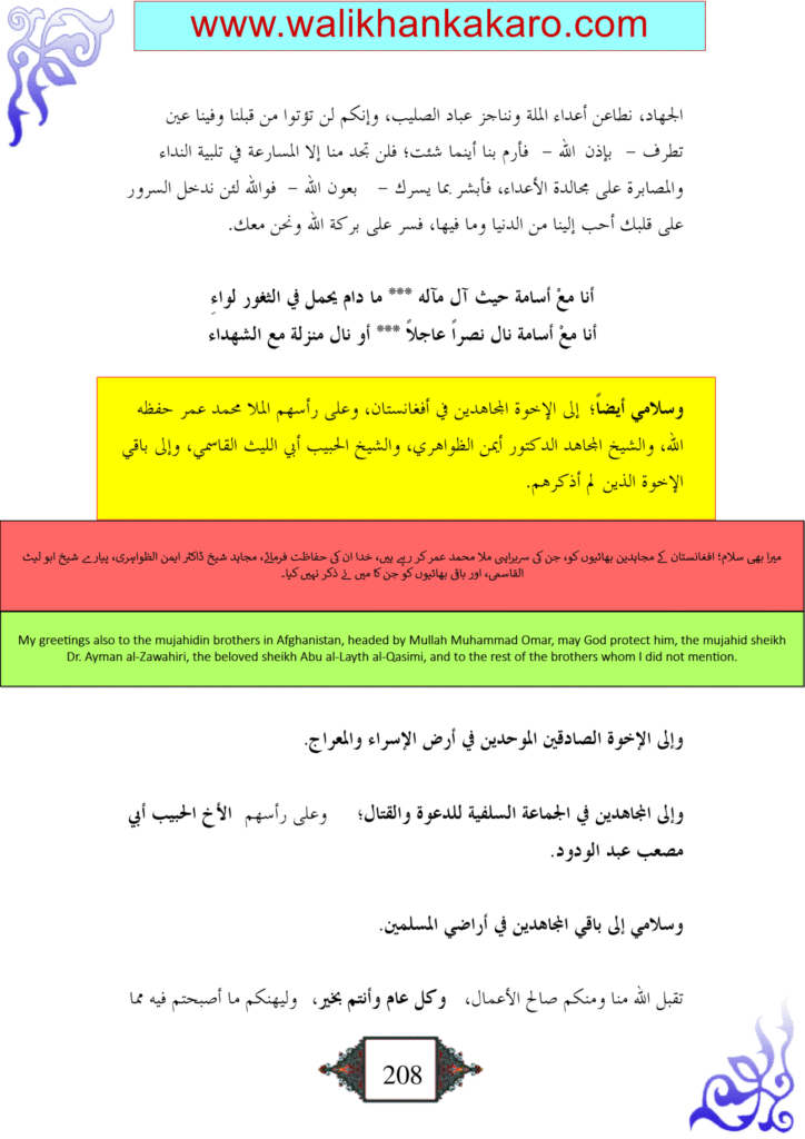 Abu Musab al Zarqawi 5