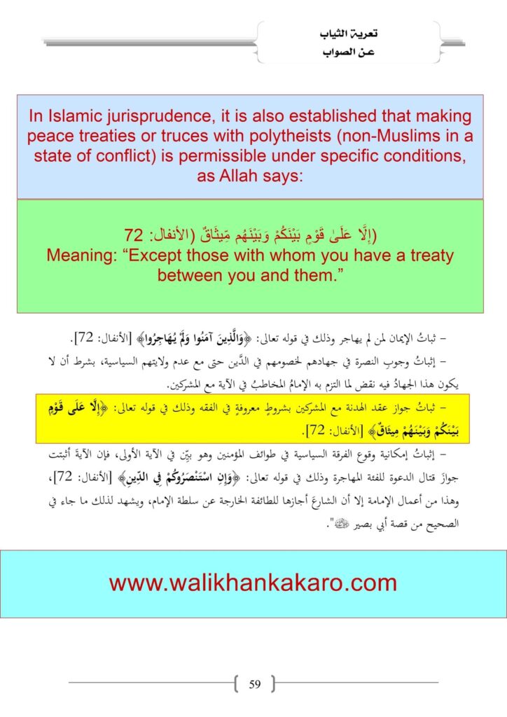 Agreements with non-Muslims in Islam 1