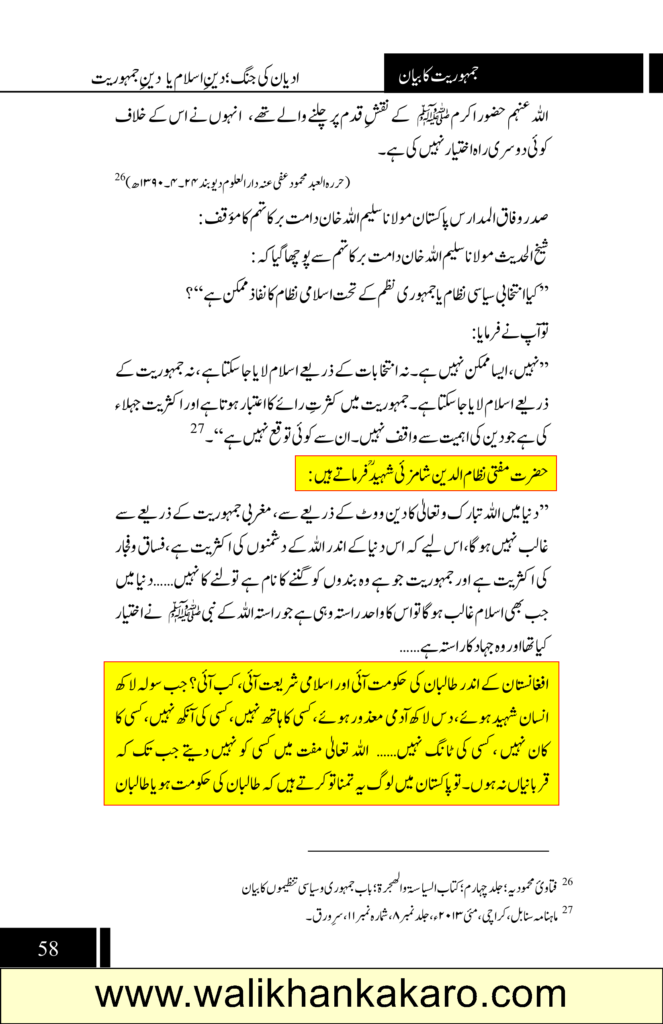 Mufti Nizamuddin Shamzai 2