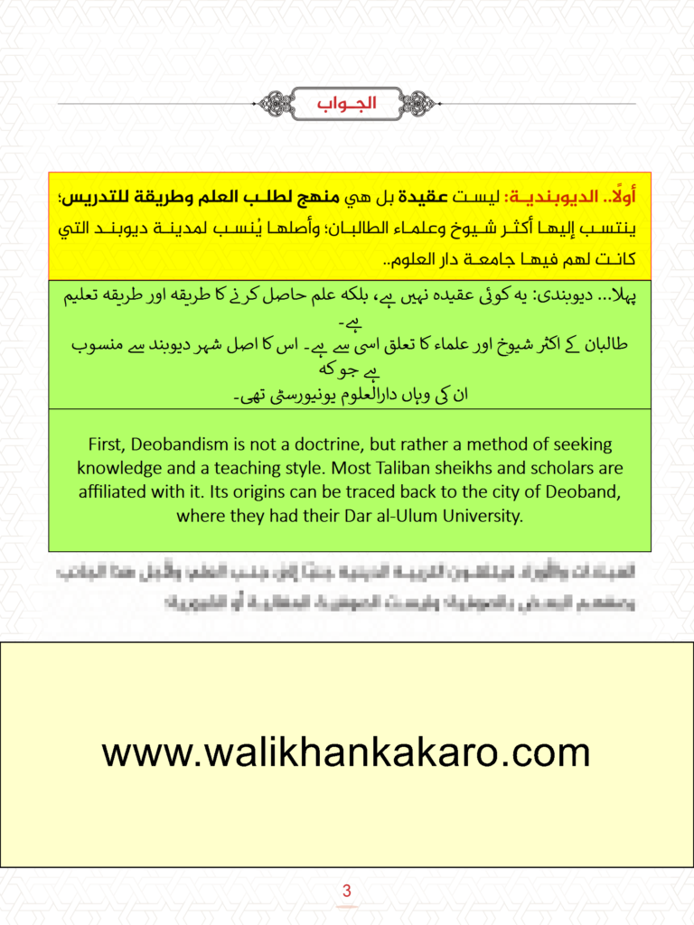 Are Taliban Deobandi 1
