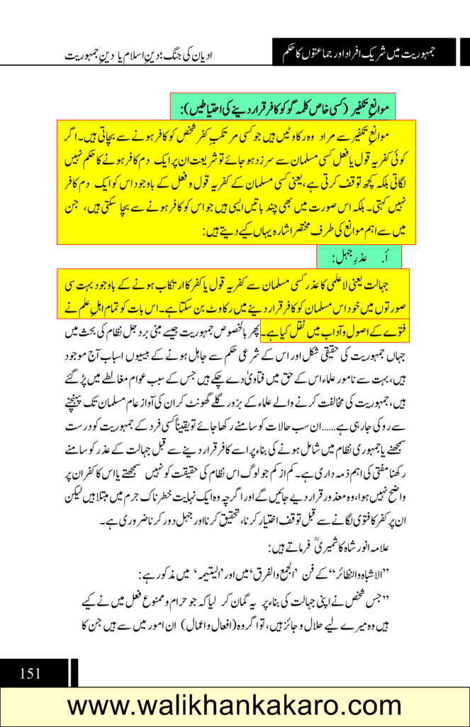 Mawani-e-Takfeer Urdu 1
