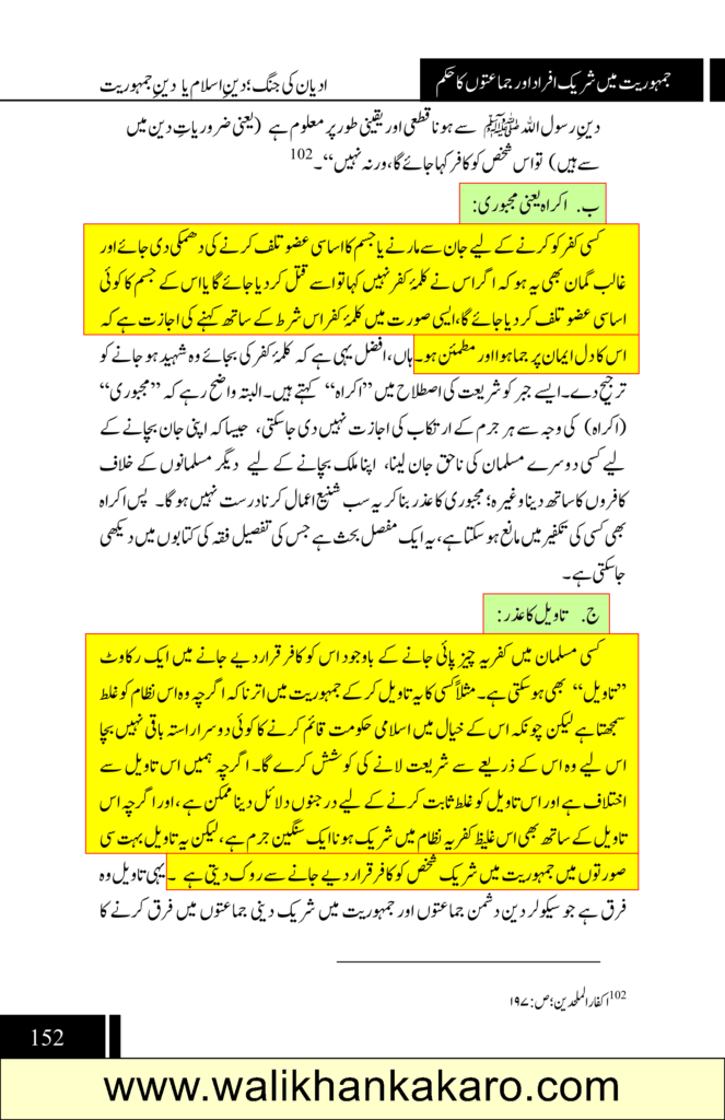 Mawani-e-Takfeer Urdu 2