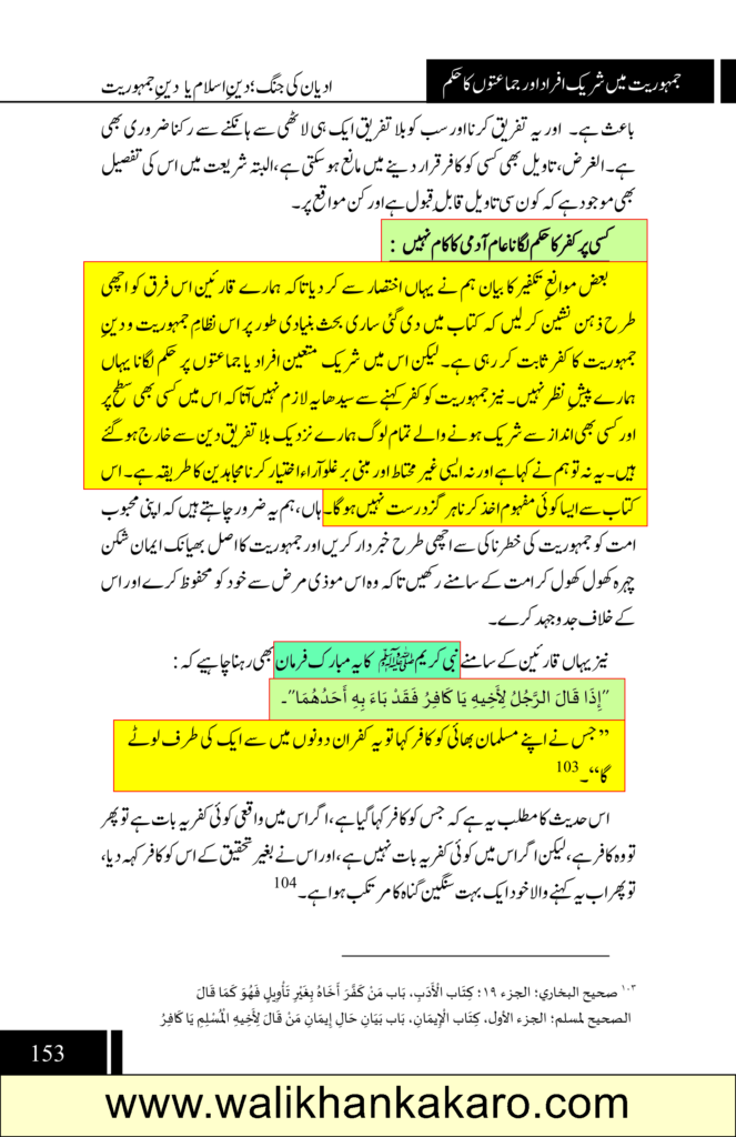 Mawani-e-Takfeer Urdu 3