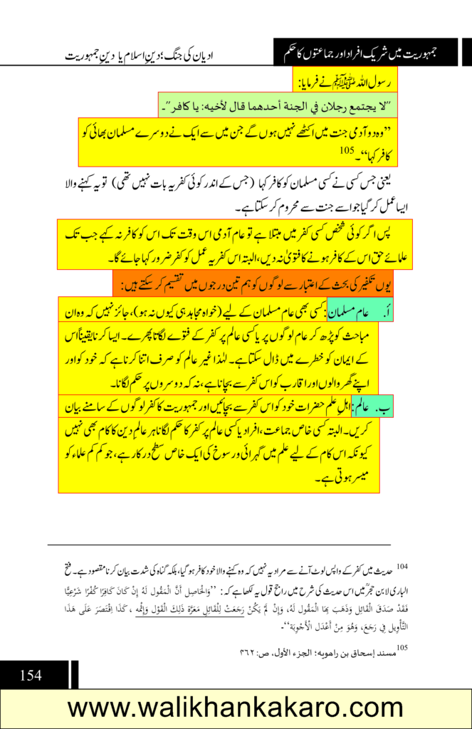 Mawani-e-Takfeer Urdu 4