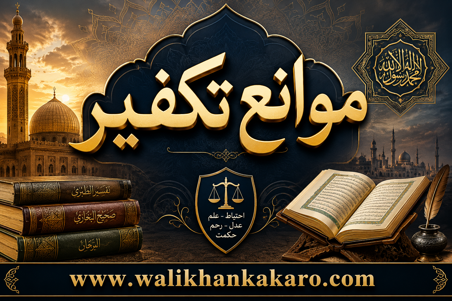 Mawani-e-Takfeer Urdu