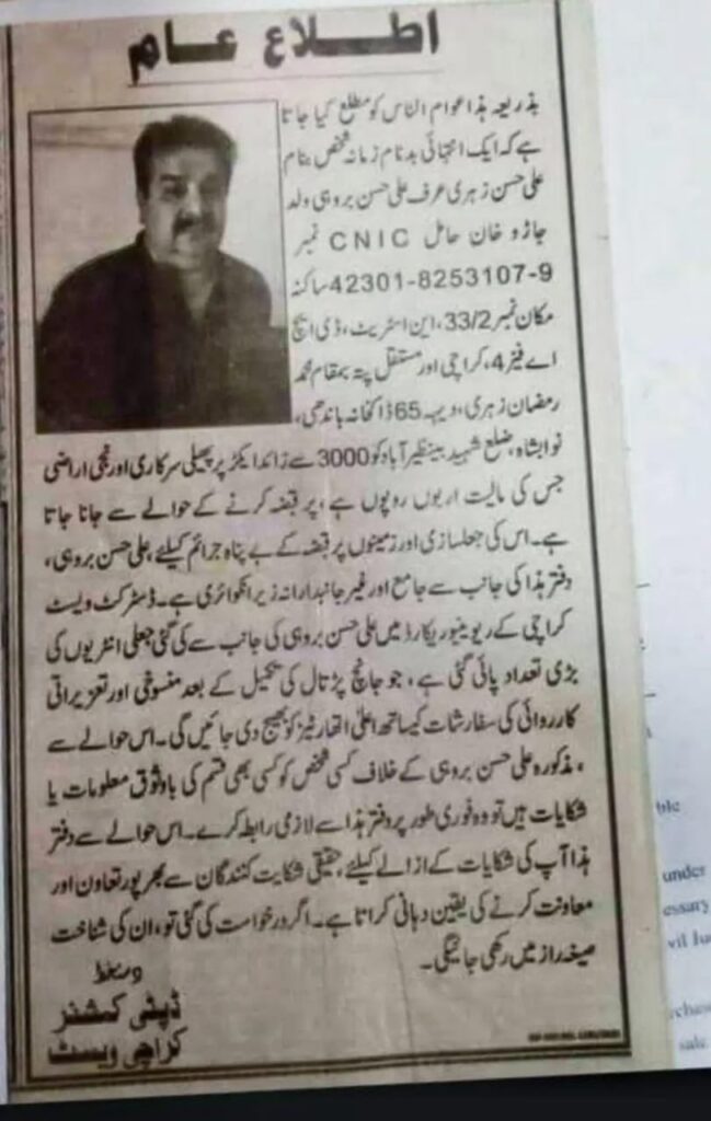 PPP Leader Ali Hassan Zehri 1