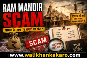 Ram Mandir scam