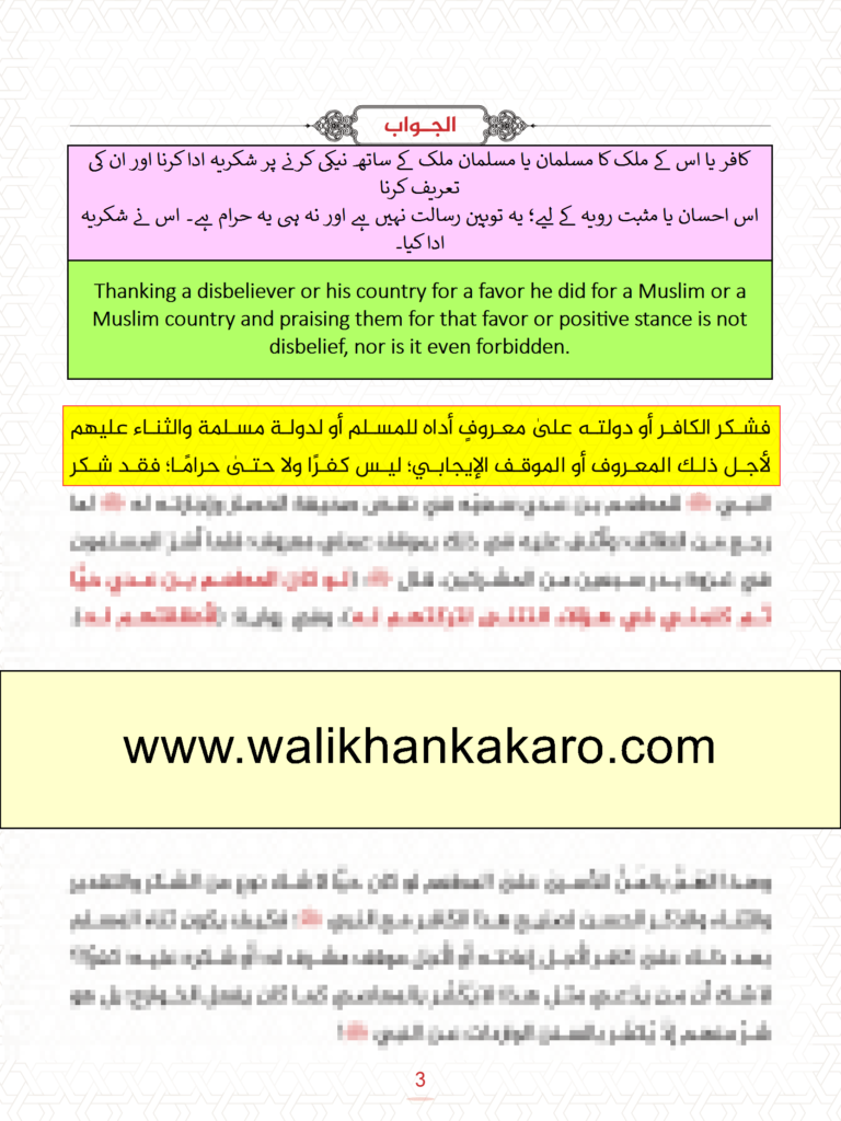 Rights of non-Muslims in Islam 1