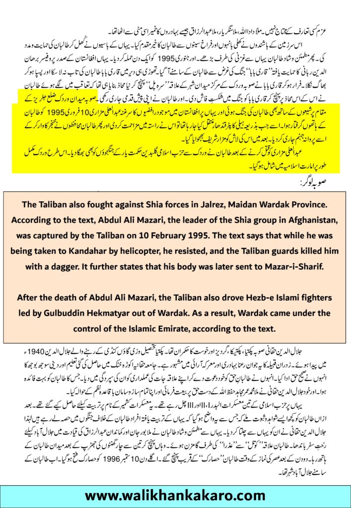 Abdul Ali Mazari cause of death 1