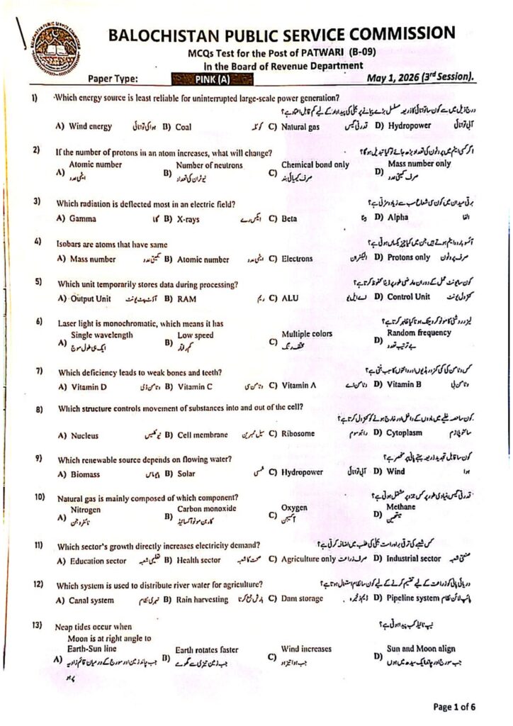 BPSC Patwari test 2026 1
