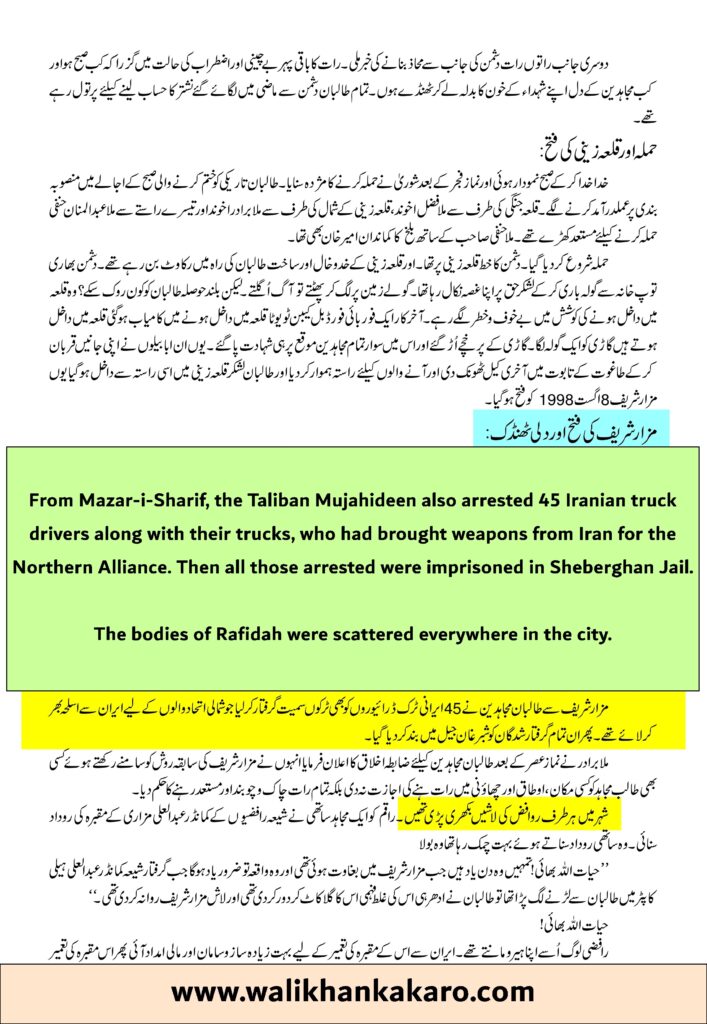 Iran Shiite regime supports Taliban opponents 3