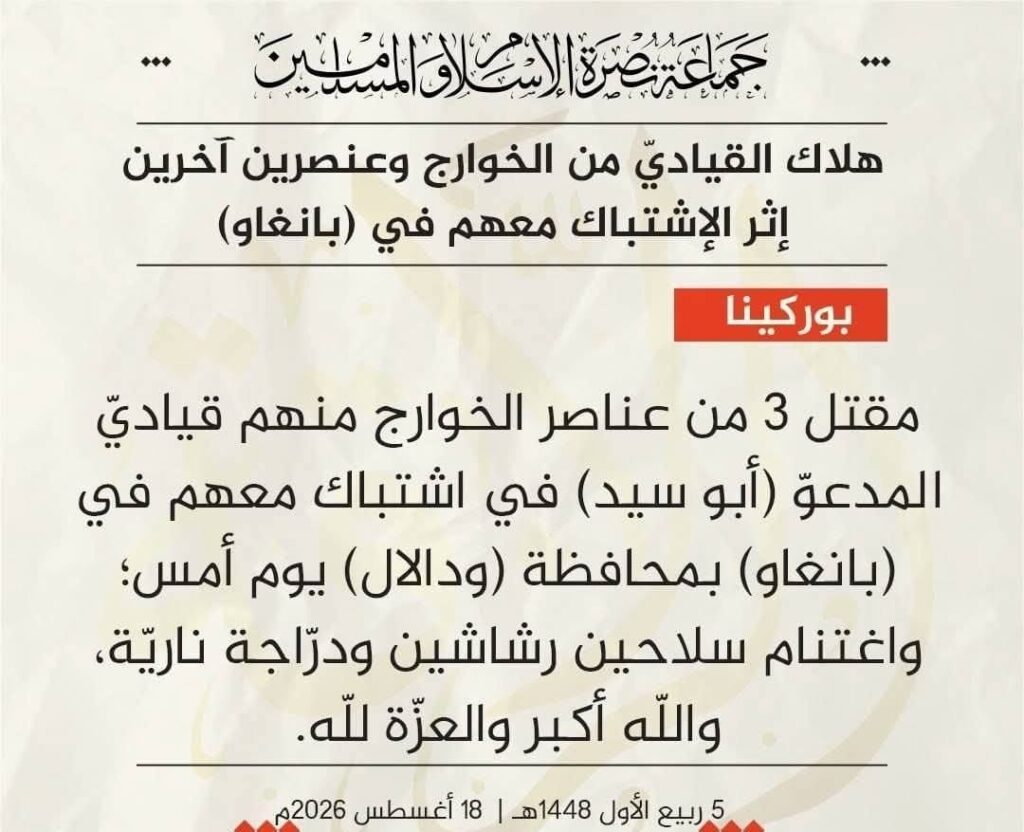 JNIM Killed IS Sahel Commander Abou Zeid Al-Burkinabi 3