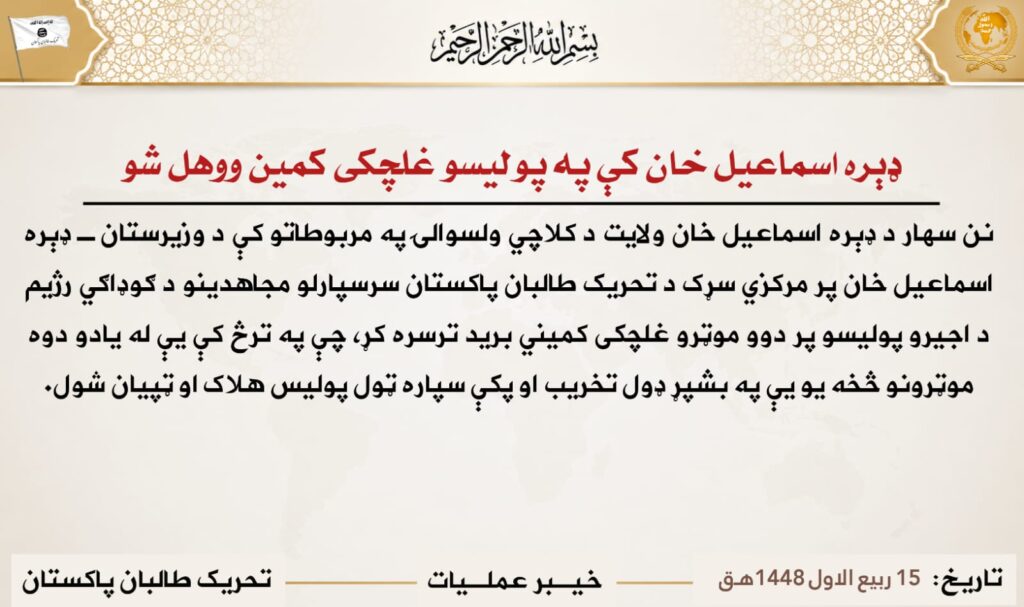 TTP Claimed Responsibility for Police Party Ambush in Dera Ismail Khan KPK in 2026 8