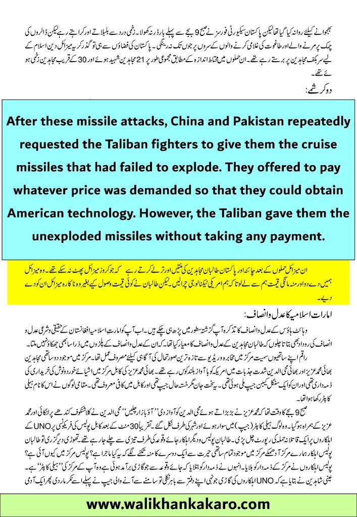Taliban gave the US cruise missile to Pakistan and China government 1