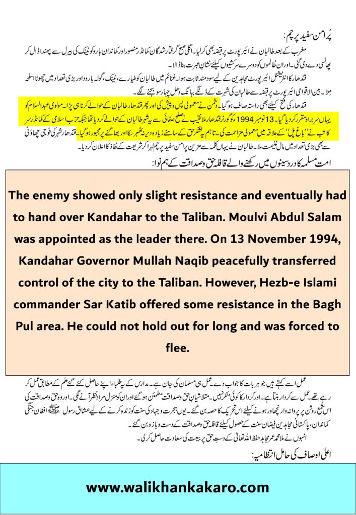 The wars between the Taliban and Hizb-e-Islami 1