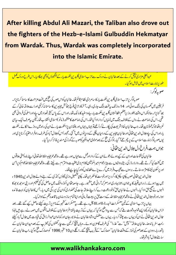 The wars between the Taliban and Hizb-e-Islami 2