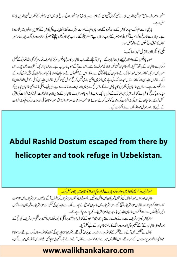 Uzbek government support for Taliban opponents 1