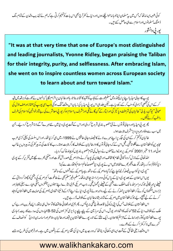 Yvonne Ridley converted to Islam 1