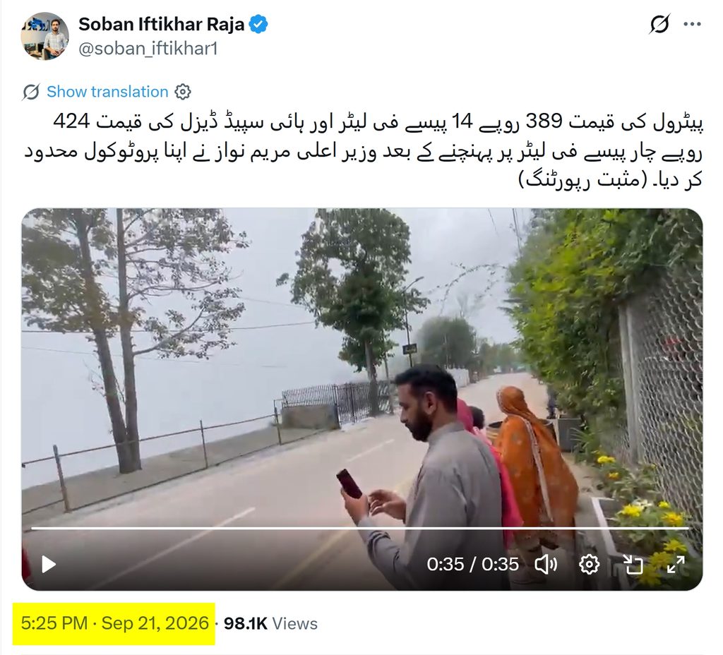 CM Punjab Maryam Nawaz Sharif royal protocol in 2026 1
