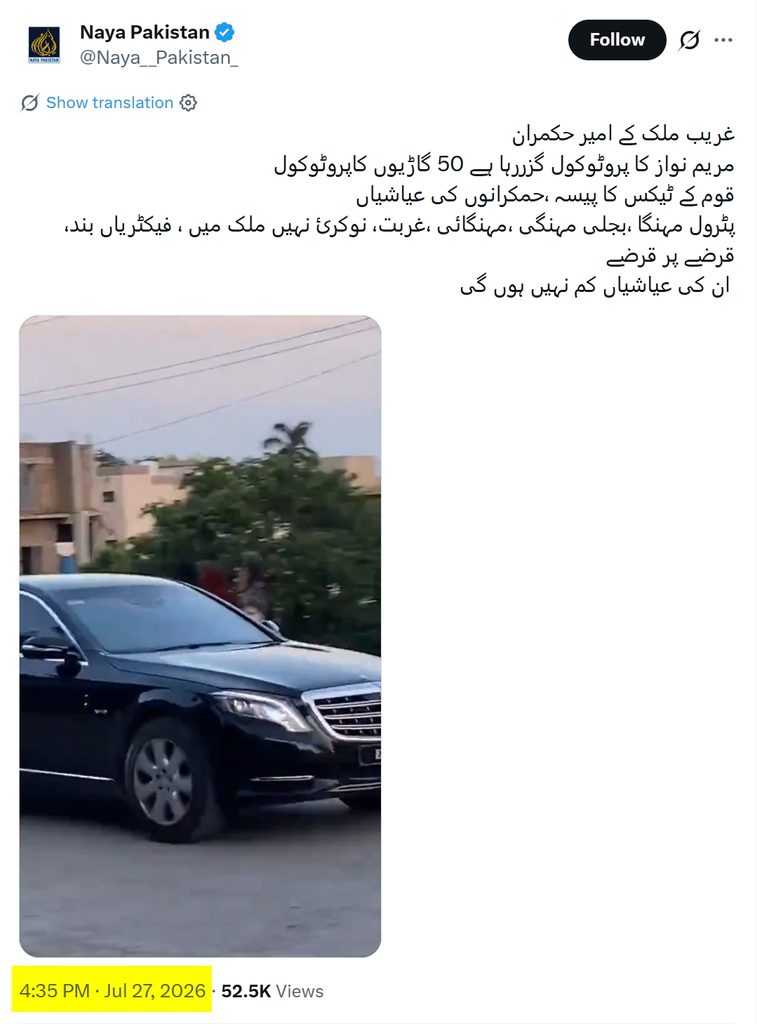 CM Punjab Maryam Nawaz Sharif royal protocol in 2026 2