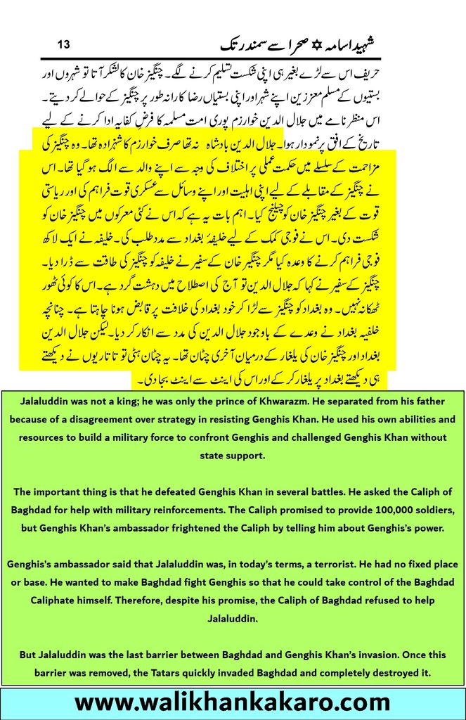 Jalaluddin Khwarazm Shah `