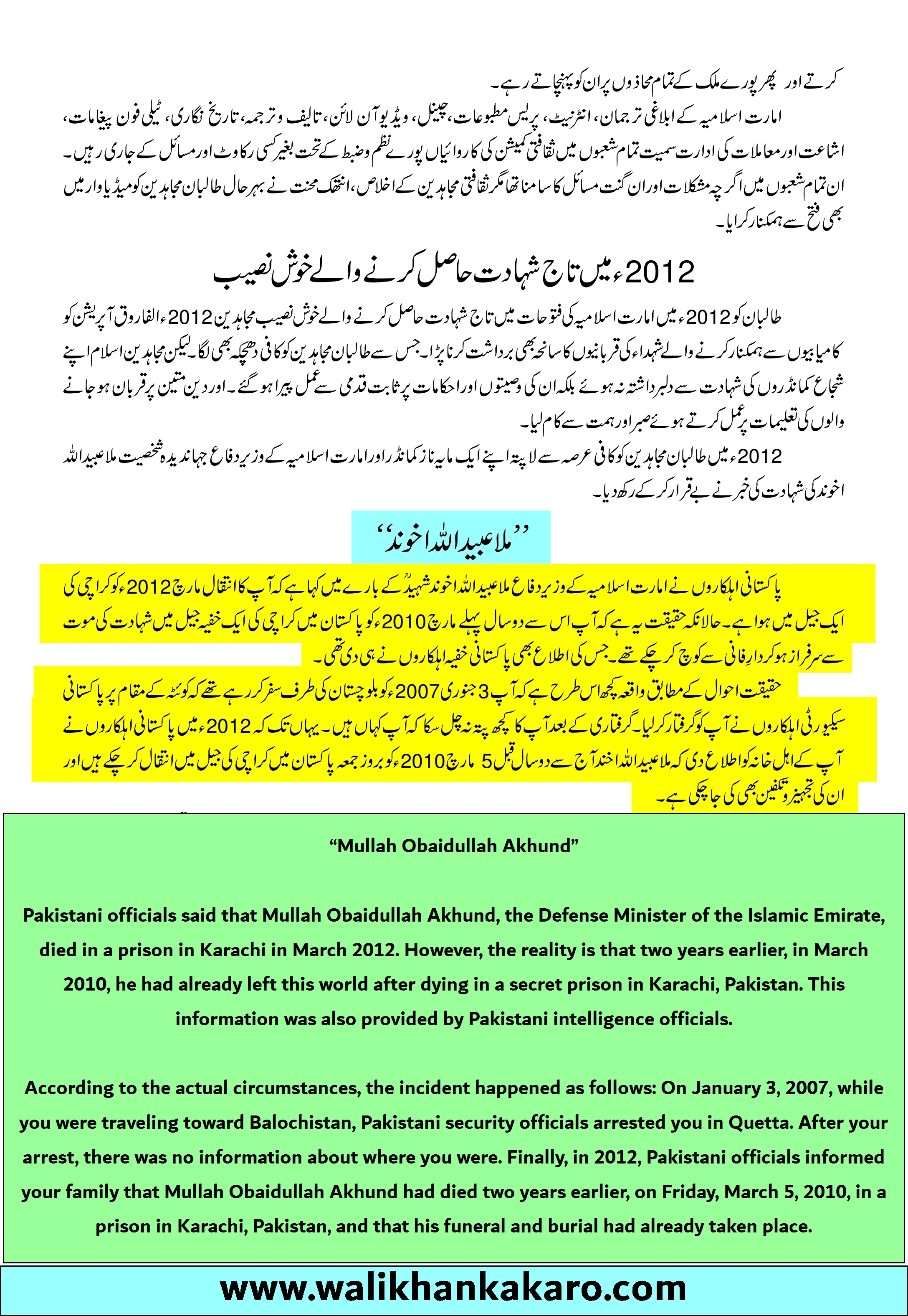 Mullah Obaidullah Akhund 1