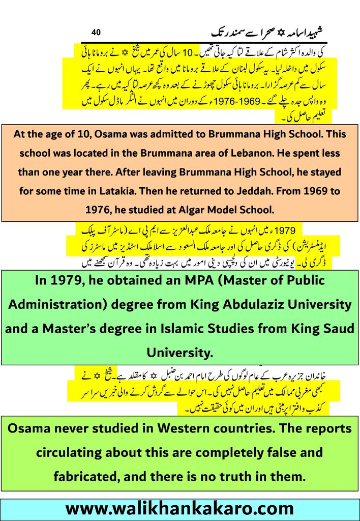 Osama bin Laden education 1