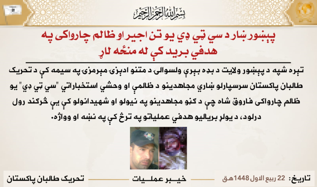 TTP claimed responsibility for targeting Elite Force Constable Farooq Shah in Peshawar in 2026 3